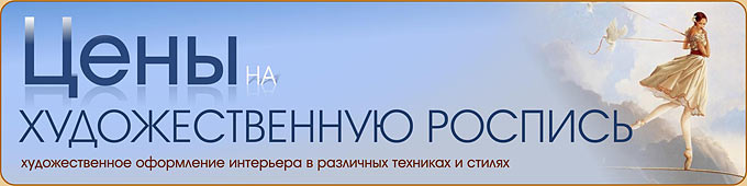 Прайс-лист на оформление интерьера